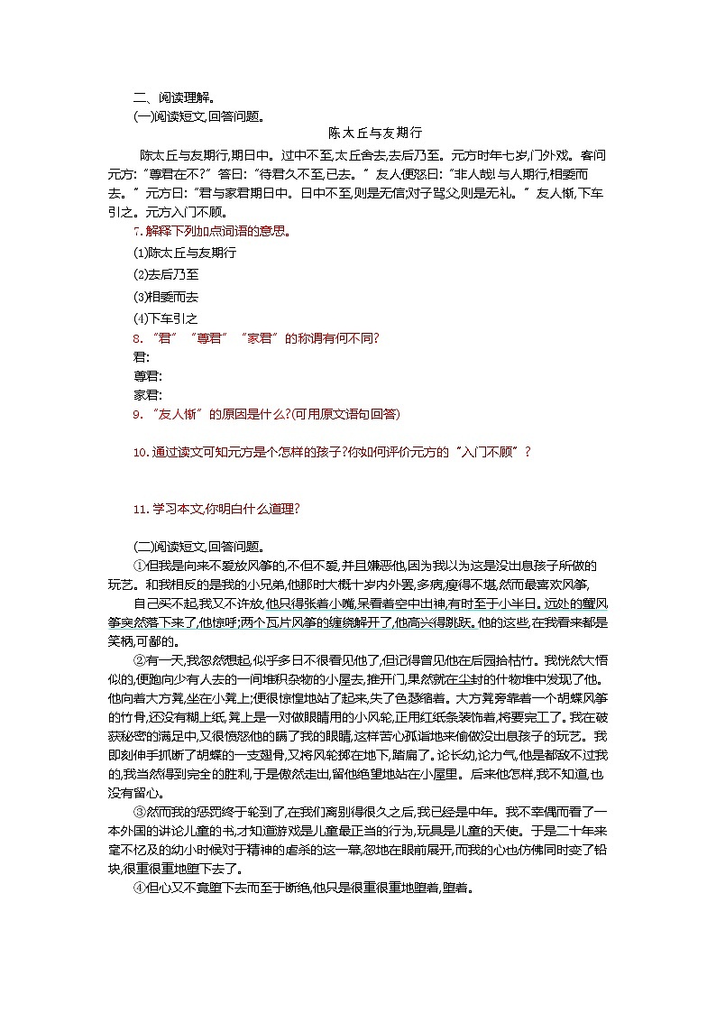 部编版语文七年级上册 第二单元  单元测评（含答案）第2页
