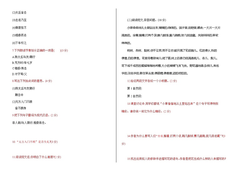 部编版语文七年级上册 期中测试卷（含答案）02