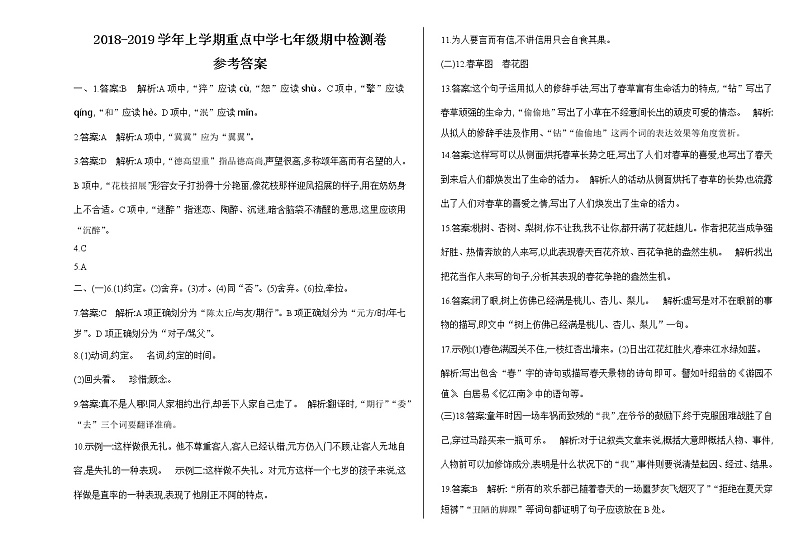 部编版语文七年级上册 期中测试卷（含答案）01