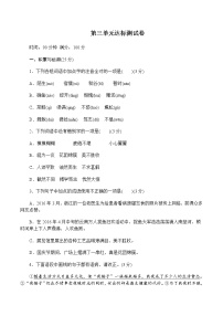 初中语文第三单元单元综合与测试课后复习题