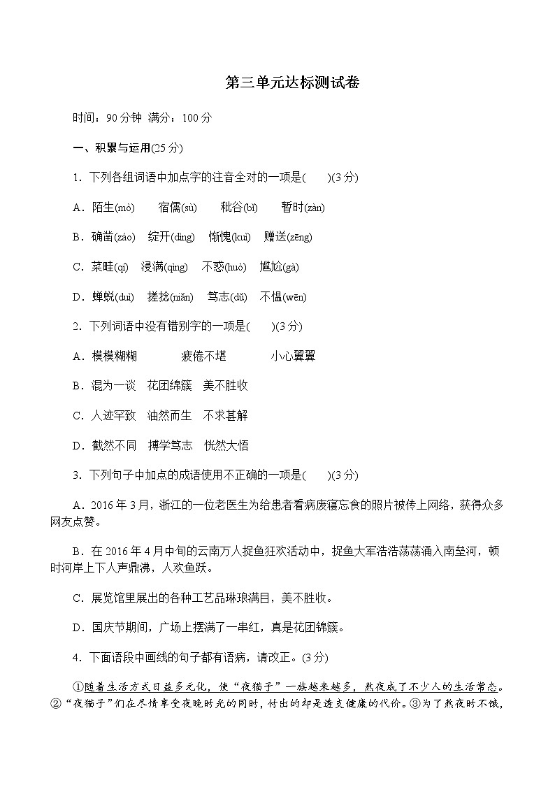 部编版语文七年级上册 第3单元达标测试卷（含答案）第1页