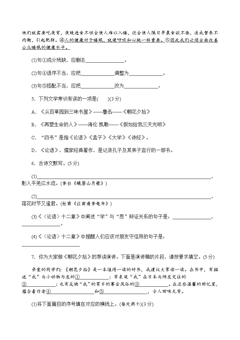 部编版语文七年级上册 第3单元达标测试卷（含答案）第2页