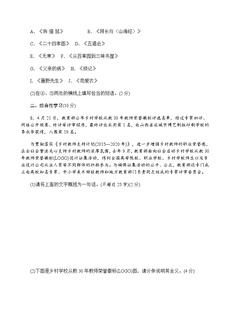 部编版语文七年级上册 第3单元达标测试卷（含答案）第3页