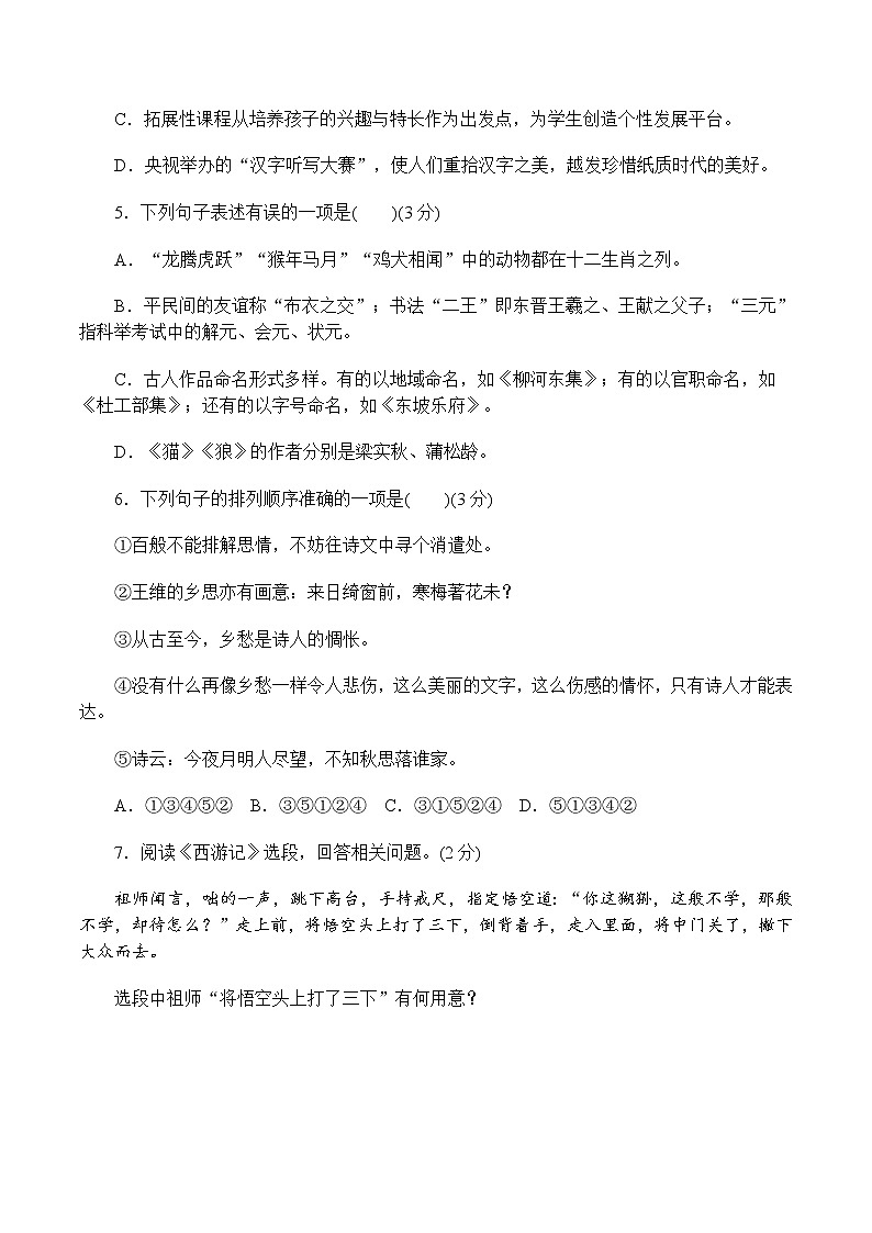 部编版语文七年级上册 第5单元达标测试卷（含答案）02