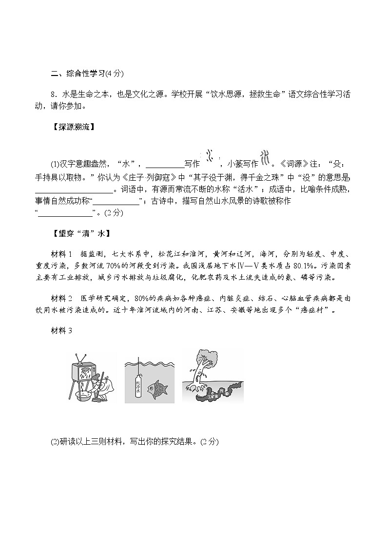 部编版语文七年级上册 第5单元达标测试卷（含答案）03