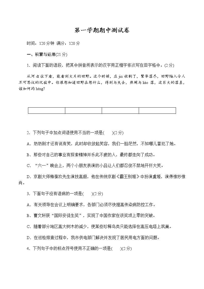 部编版语文七年级上册 期中测试卷（含答案）01