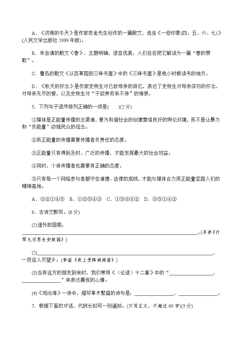 部编版语文七年级上册 期中测试卷（含答案）02