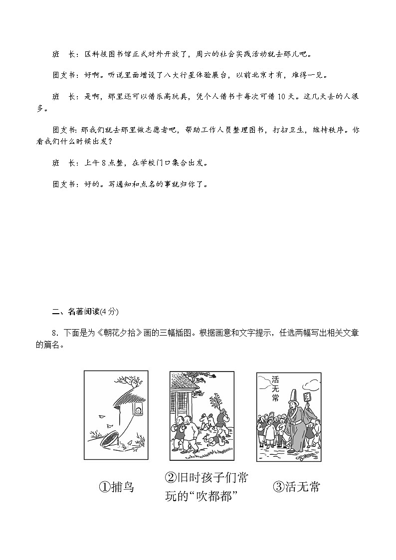 部编版语文七年级上册 期中测试卷（含答案）03