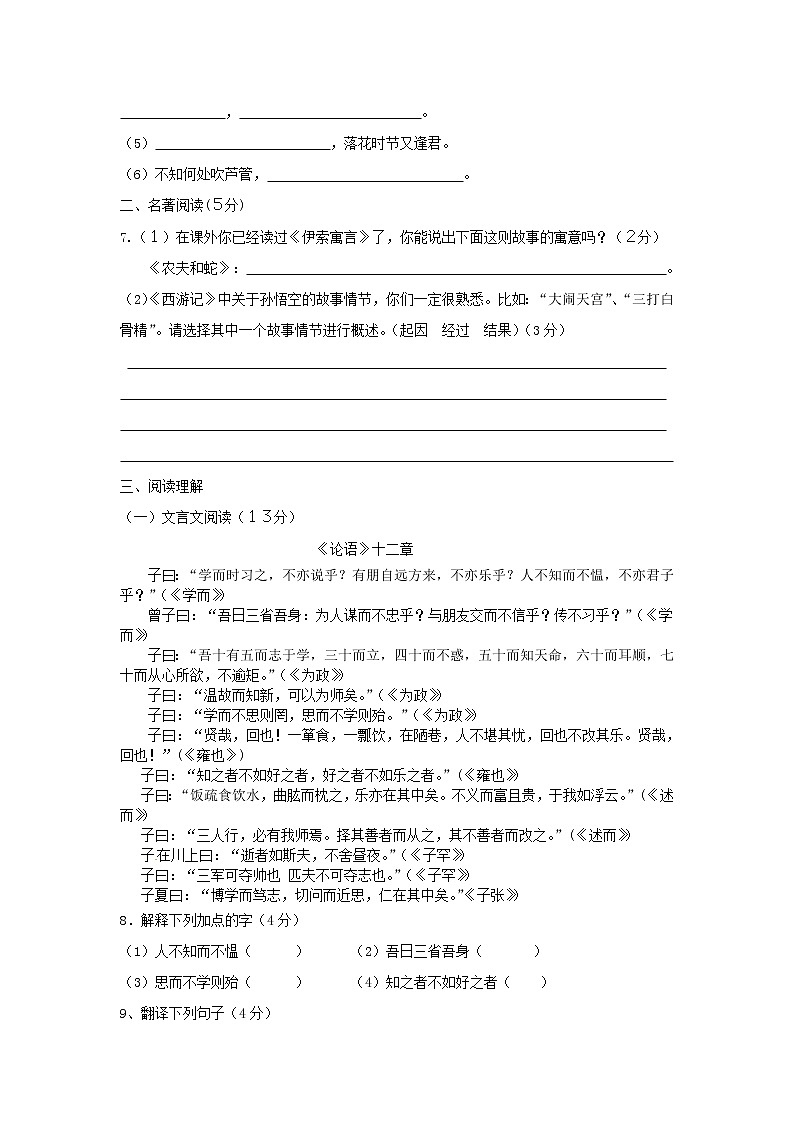 七年级上册：语文期末试题（含答案，Word版）第2页