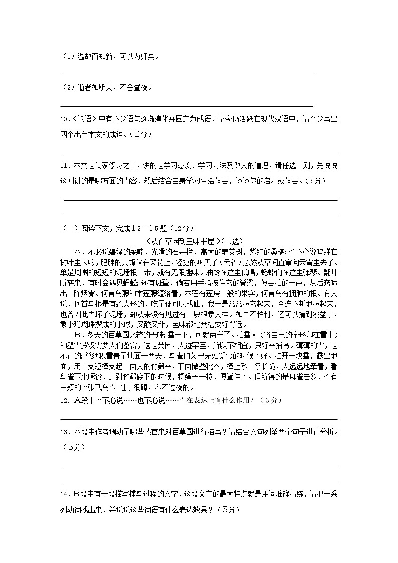 七年级上册：语文期末试题（含答案，Word版）第3页