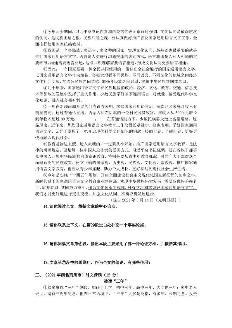 2021年全国各地中考试题分类汇编：议论类阅读专项复习解析版（二）第2页