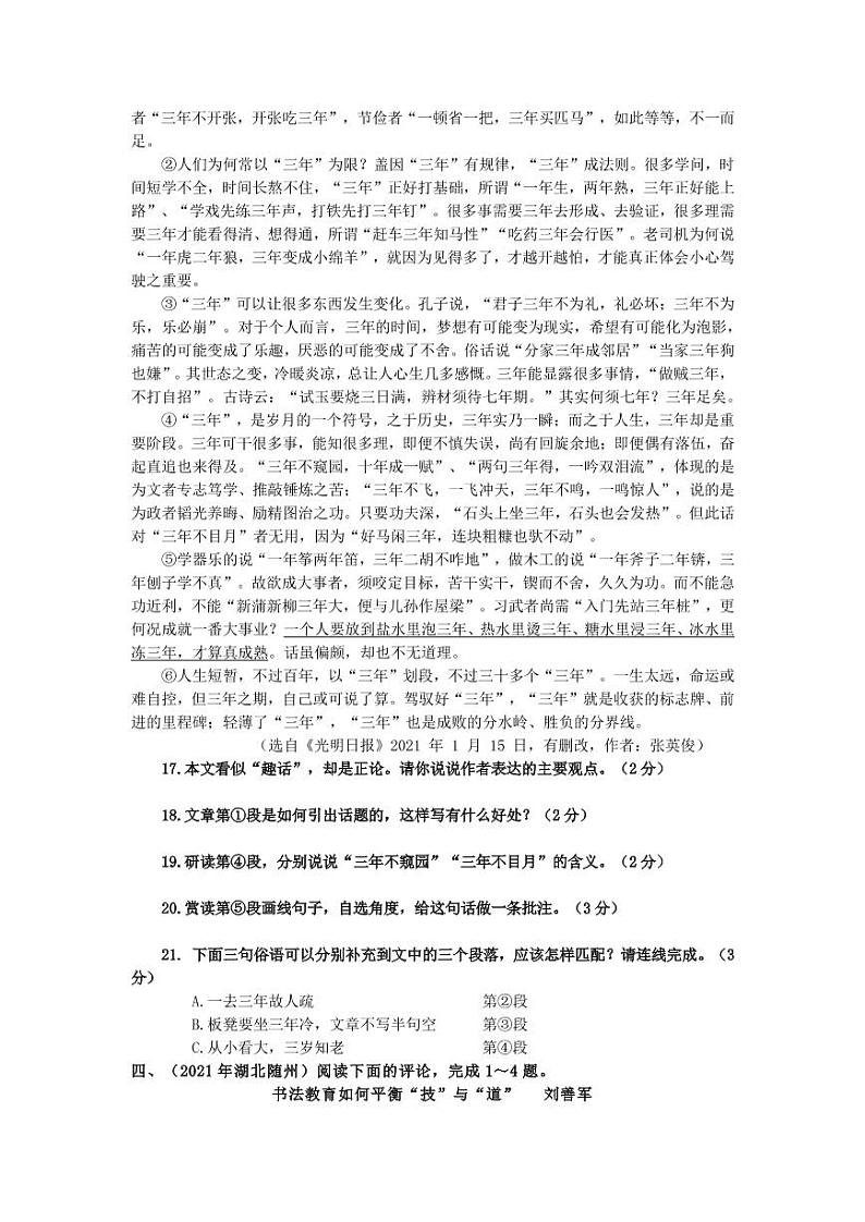 2021年全国各地中考试题分类汇编：议论类阅读专项复习解析版（二）第3页