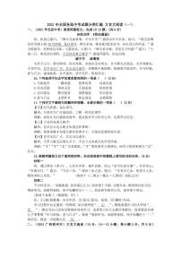 2021年全国各地中考试题分类汇编：文言文阅读专项复习解析版（一）
