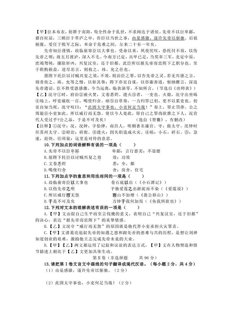 2021年全国各地中考试题分类汇编：文言文阅读专项复习解析版（一）第2页