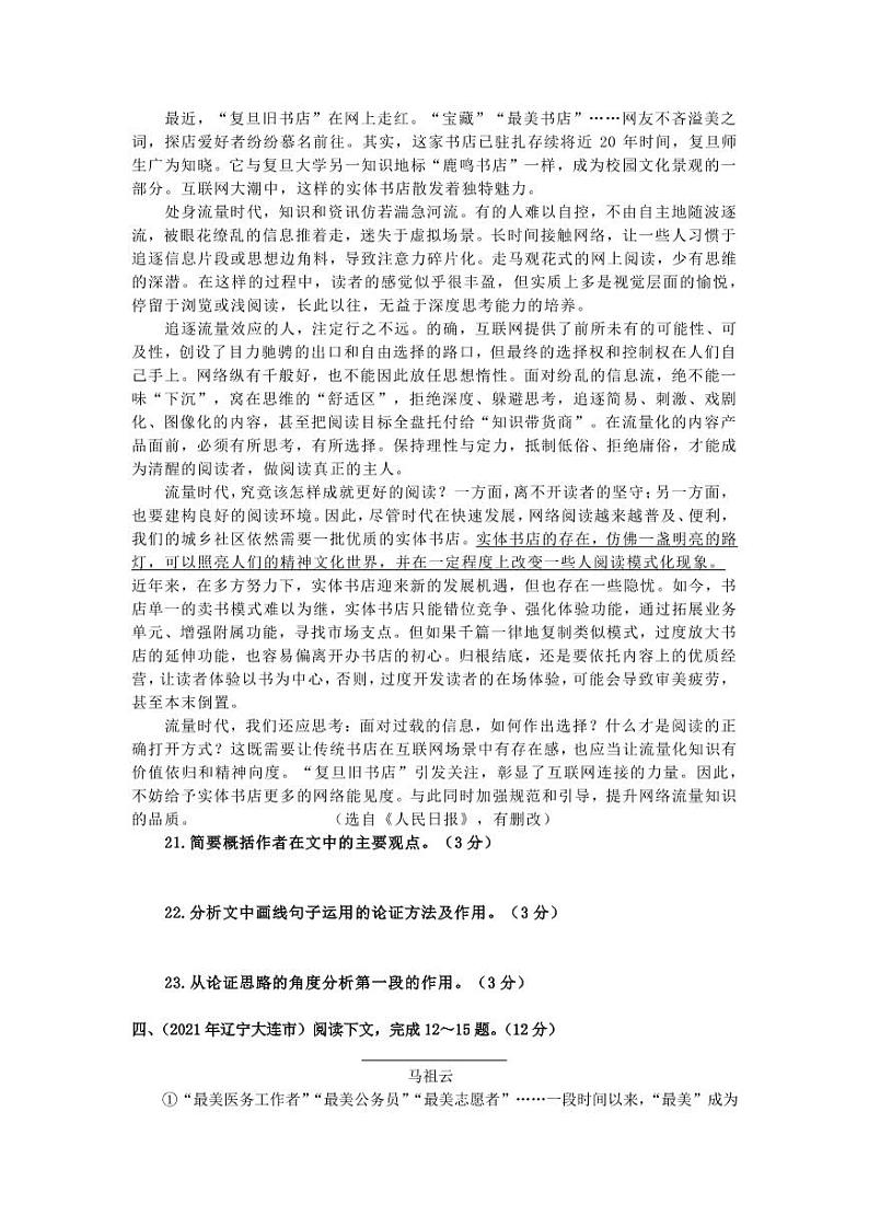 2021年全国各地中考试题分类汇编：议论类阅读专项复习解析版（三）第3页