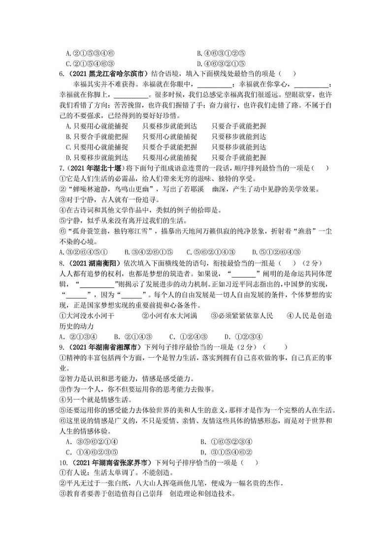 2021年全国各地中考语文试题分类汇编：句子排序与街接专项复习解析版第2页