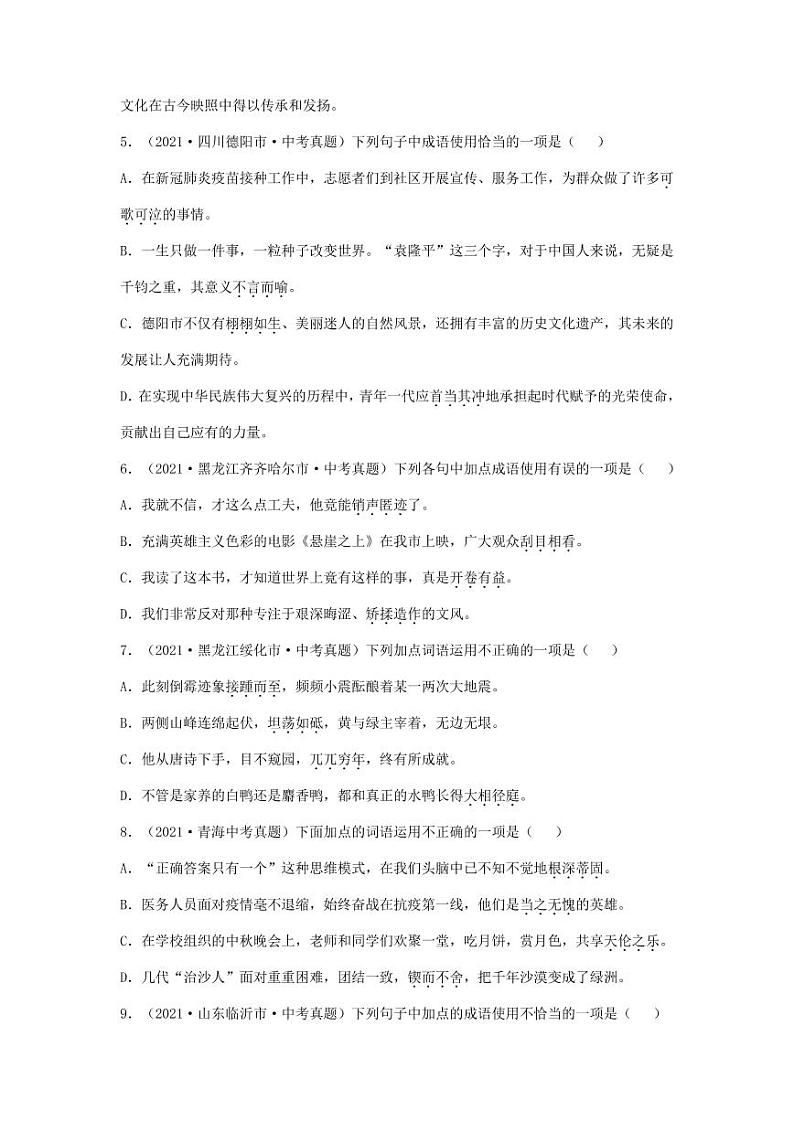 2021年全国各地中考语文试题分类汇编：词语运用专项复习解析版02