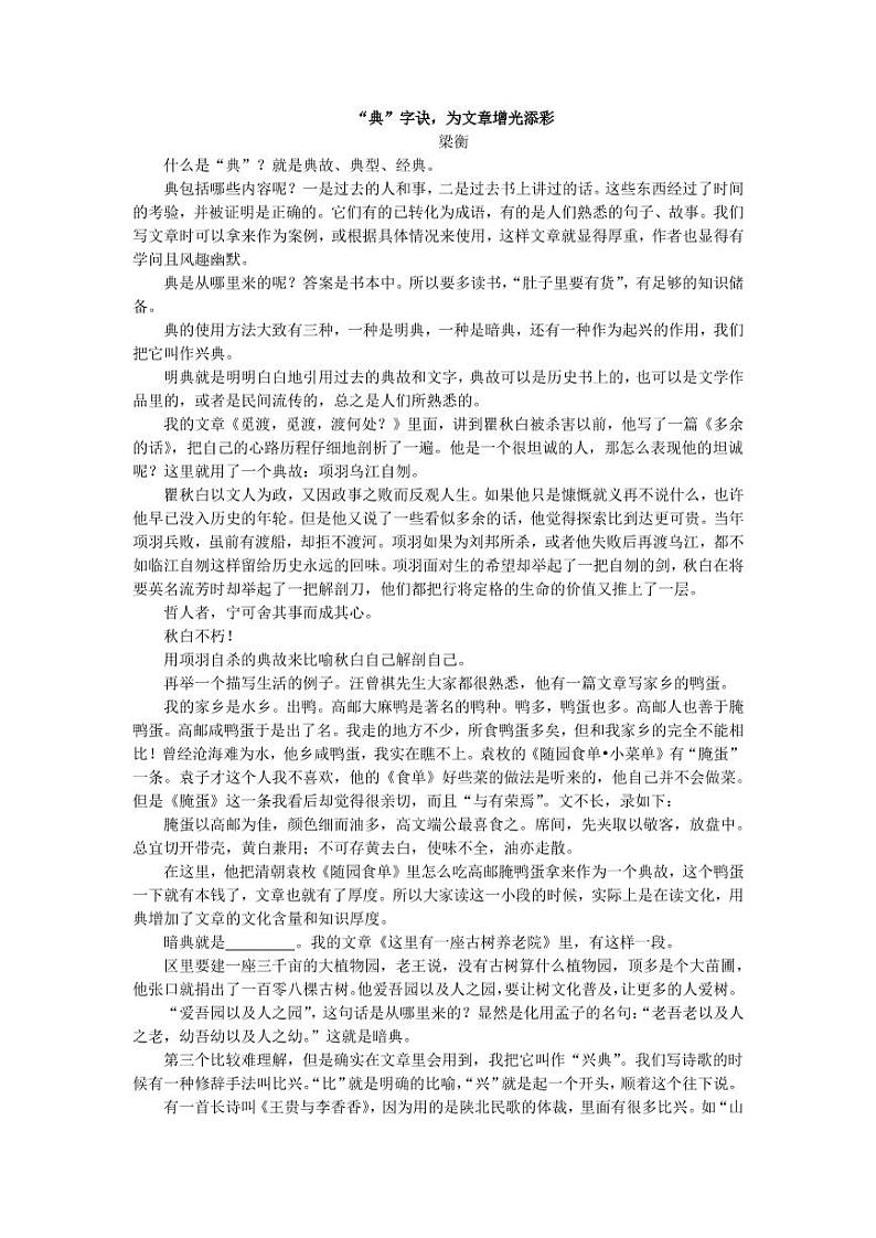 2021年全国各地中考试题分类汇编：说明文专项复习解析版（一）第2页