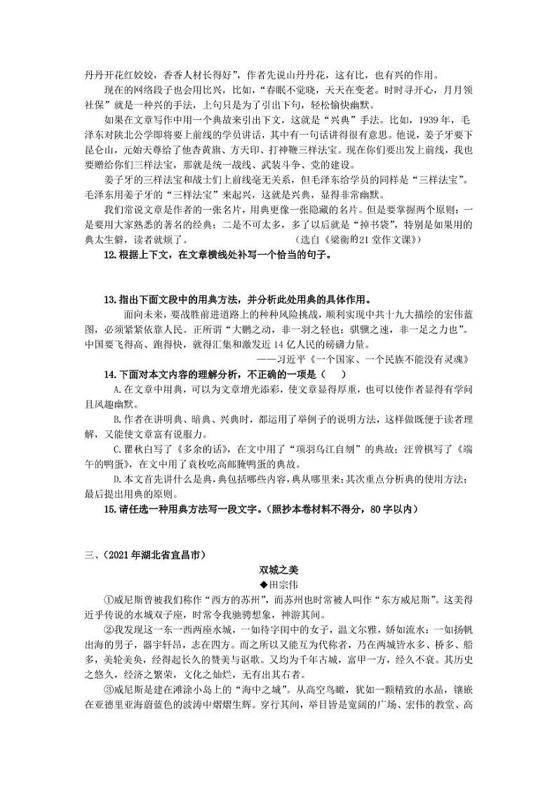 2021年全国各地中考试题分类汇编：说明文专项复习解析版（一）第3页