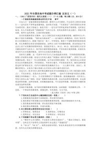 2021年全国各地中考试题分类汇编：议论类阅读专项复习解析版（一）