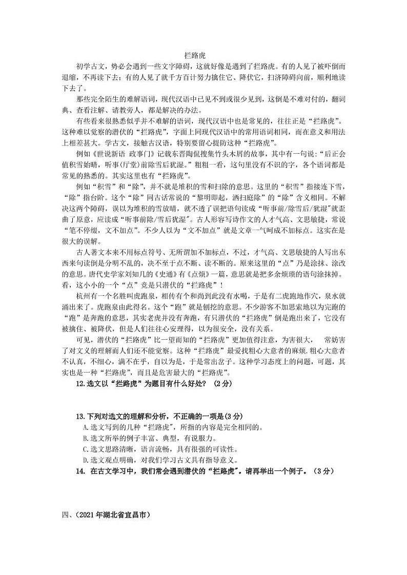 2021年全国各地中考试题分类汇编：议论类阅读专项复习解析版（一）第3页
