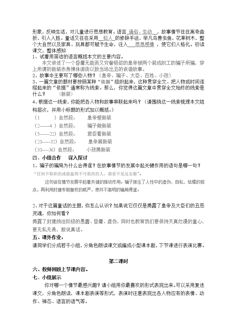 2021-2022学年部编版语文七年级上册第19课《皇帝的新装》教案第2页