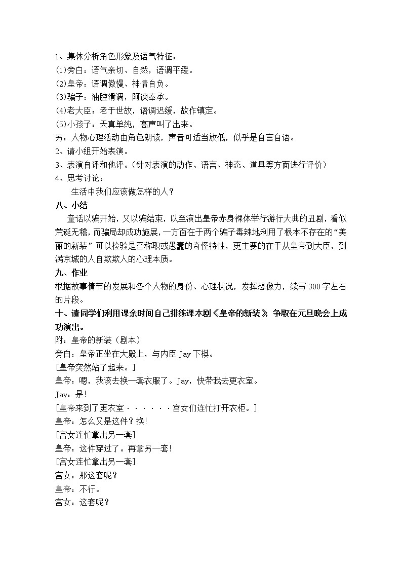 2021-2022学年部编版语文七年级上册第19课《皇帝的新装》教案第3页