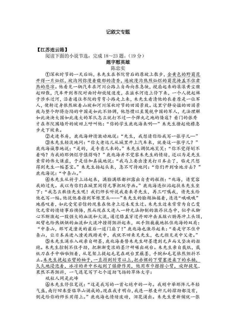 2021年全国各地中考语文试题分类汇编：记叙文专项复习解析版01