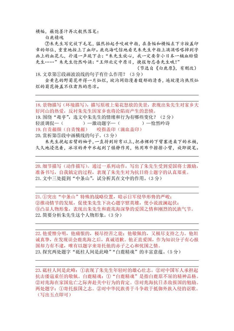 2021年全国各地中考语文试题分类汇编：记叙文专项复习解析版02