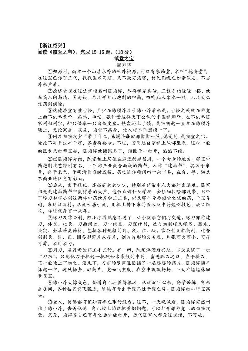 2021年全国各地中考语文试题分类汇编：记叙文专项复习解析版03