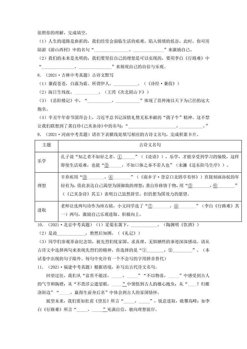2021年全国各地中考试题分类汇编：说明文专项复习解析版（二）第3页