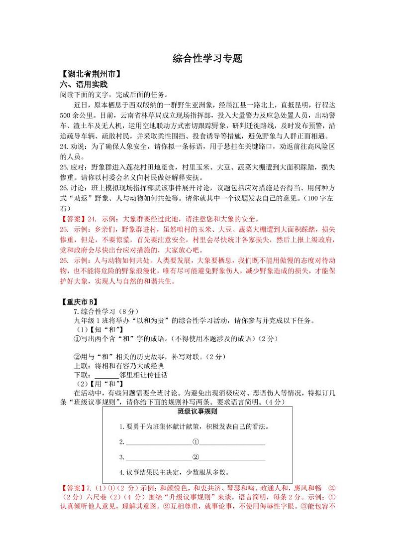 2021年全国各地中考语文试题分类汇编：综合性学习专项复习解析版第1页