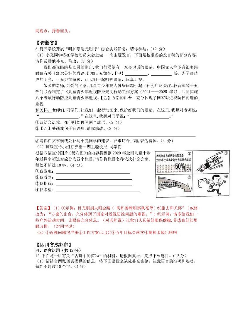2021年全国各地中考语文试题分类汇编：综合性学习专项复习解析版第2页
