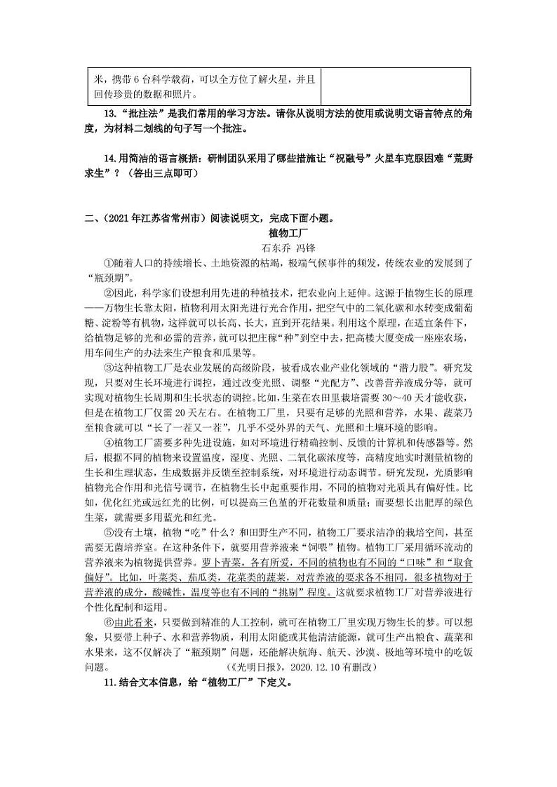 2021年全国各地中考试题分类汇编：说明文专项复习解析版（四）第2页