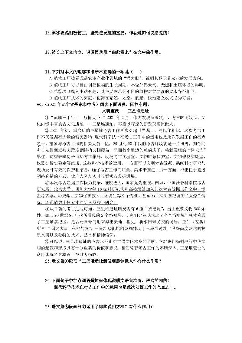 2021年全国各地中考试题分类汇编：说明文专项复习解析版（四）第3页