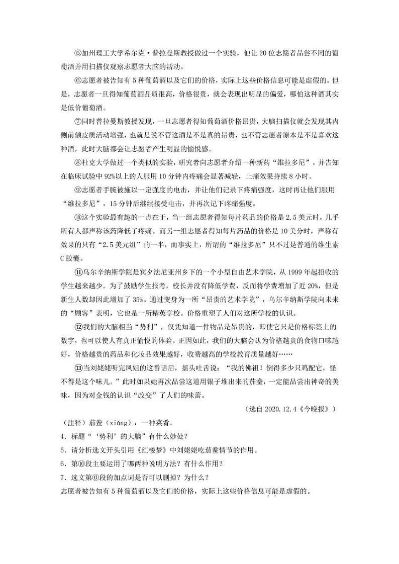 2021年全国各地中考语文试题分类汇编：说明文阅读专项复习解析版第3页