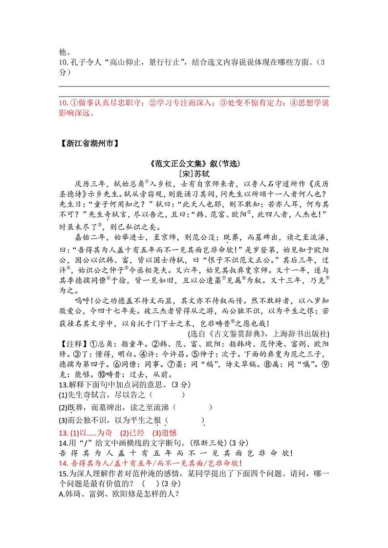 2021年全国各地中考语文试题分类汇编：文言文专题专项复习解析版03