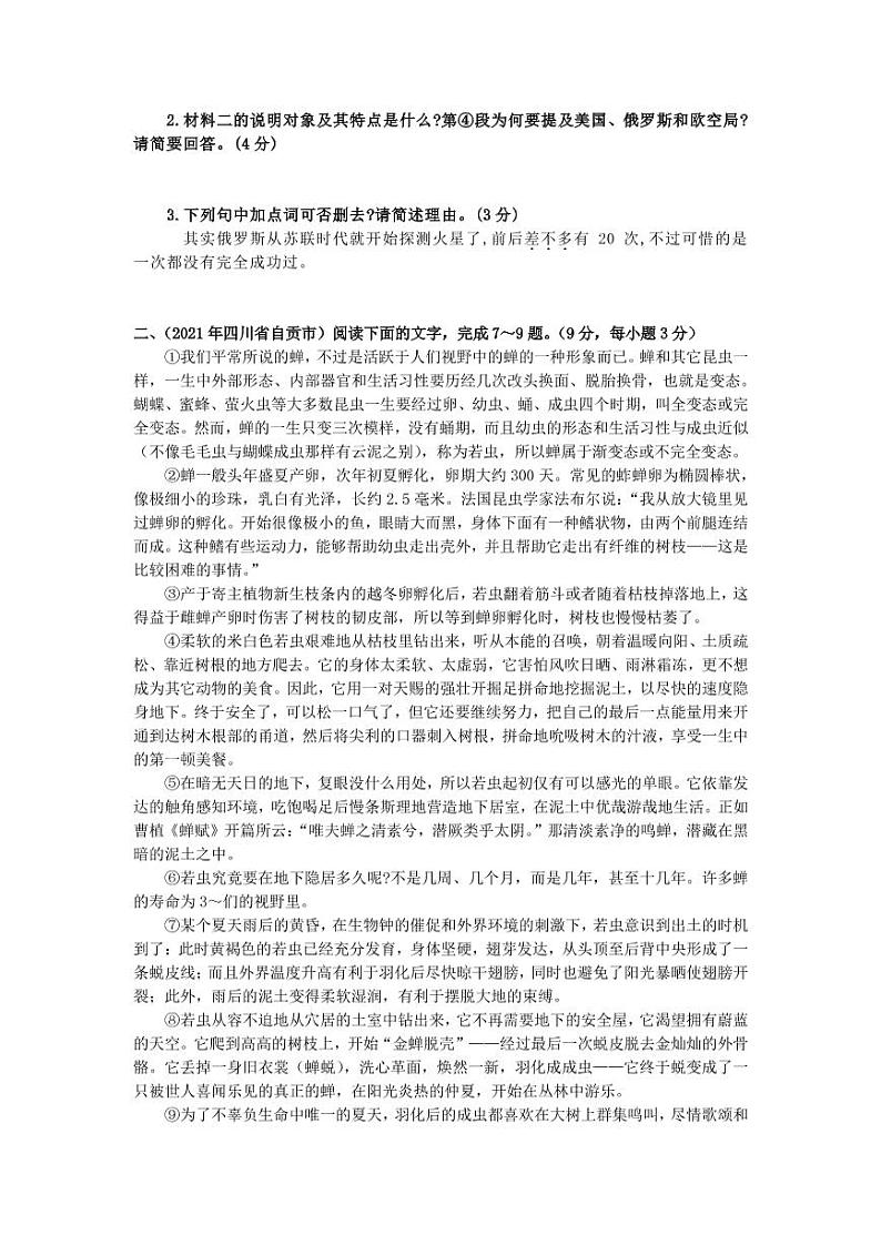 2021年全国各地中考试题分类汇编：说明文专项复习解析版（三）第2页