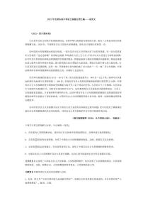 2021年中考语文试题题型分类汇编：说明文阅读专项复习解析版