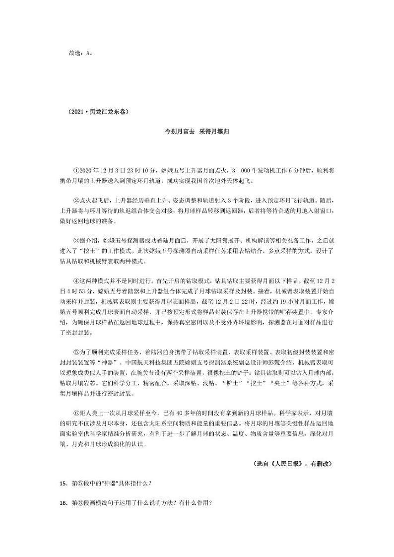2021年中考语文试题题型分类汇编：说明文阅读专项复习解析版02