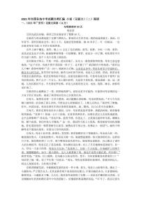 2021年全国各地中考试题分类汇编：记叙类阅读专项复习解析版