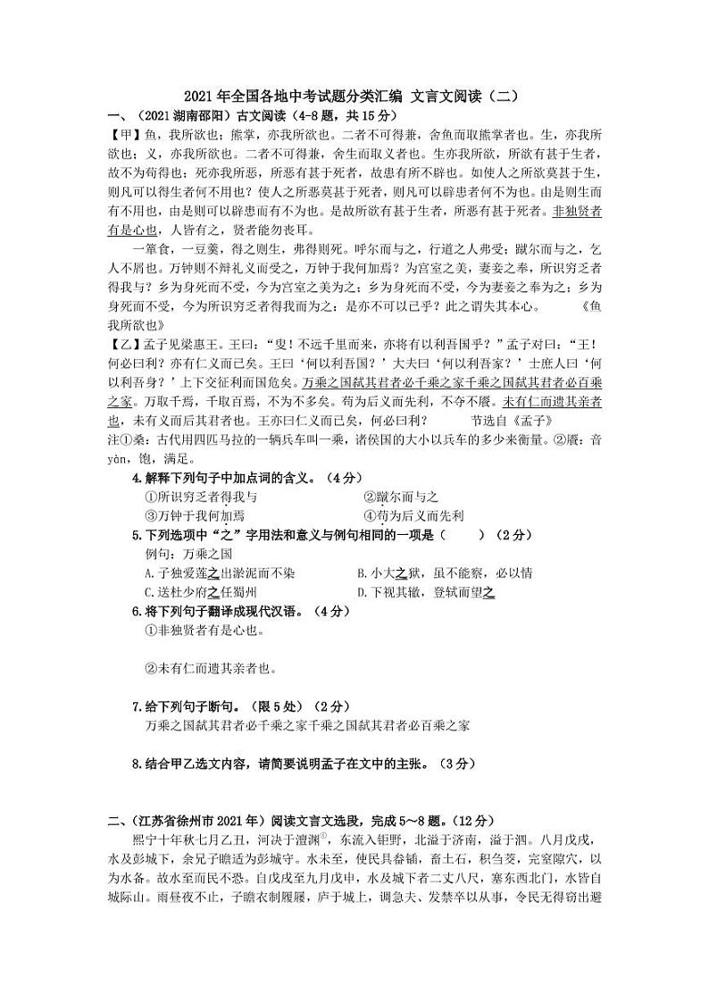 2021年全国各地中考试题分类汇编：文言文阅读专项复习解析版（二）第1页