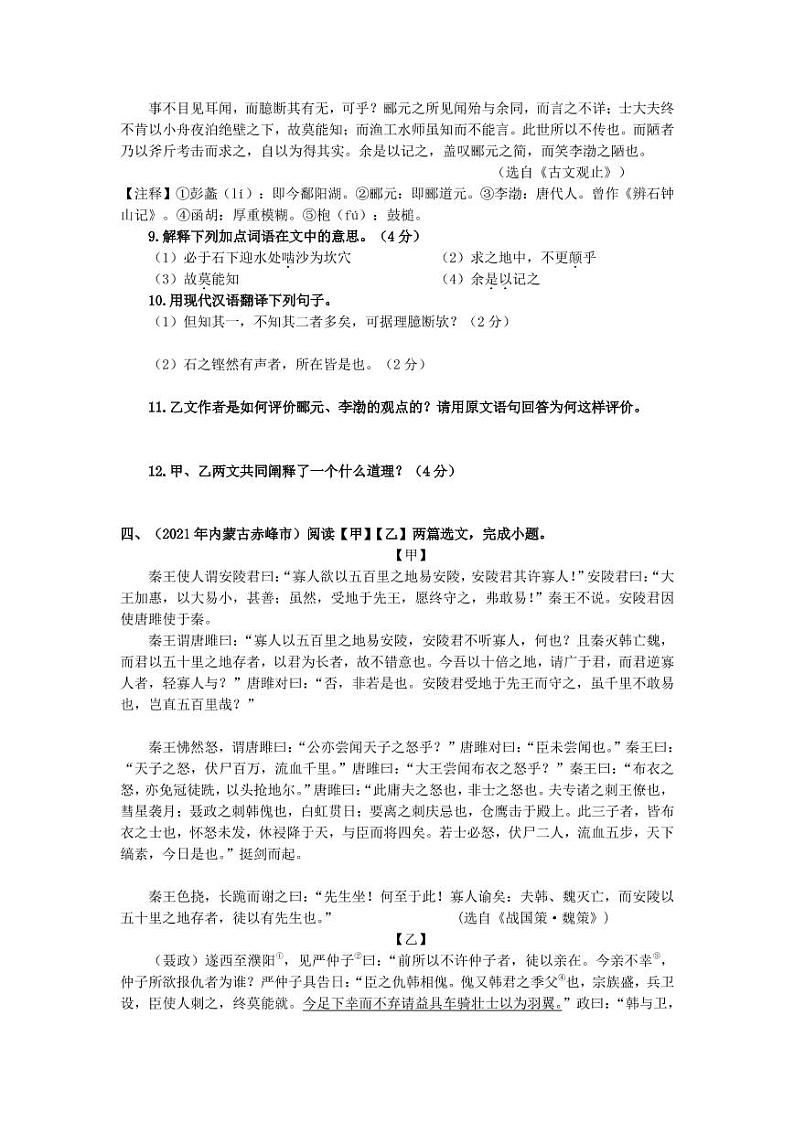 2021年全国各地中考试题分类汇编：文言文阅读专项复习解析版（二）第3页