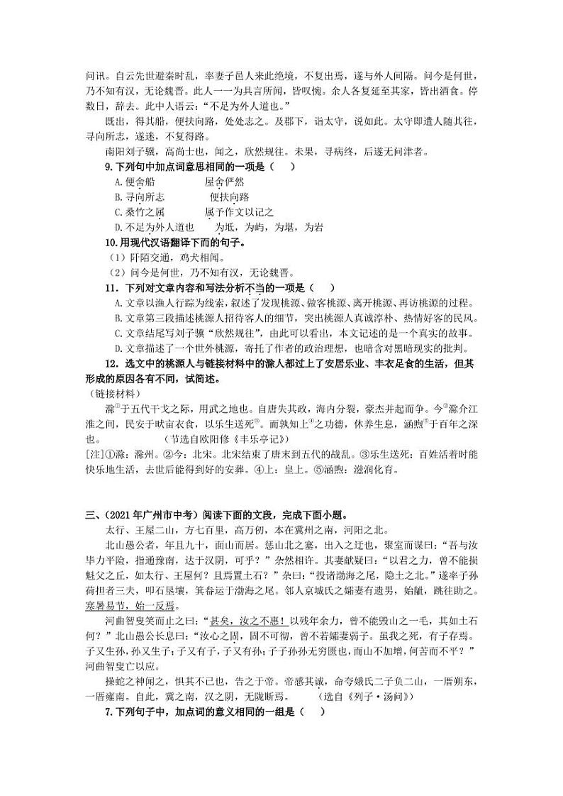 2021年全国各地中考试题分类汇编：文言文阅读专项复习解析版（三）第2页