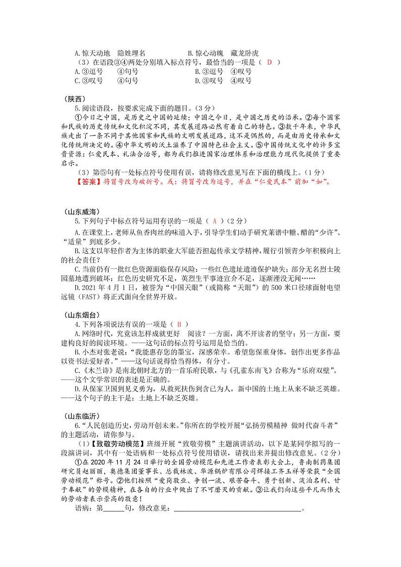 2021年全国各地中考语文试题分类汇编：标点符号专项复习解析版第2页