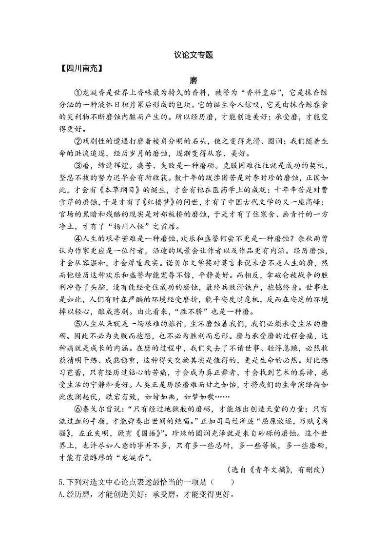 2021年全国各地中考语文试题分类汇编：议论文专项复习解析版01