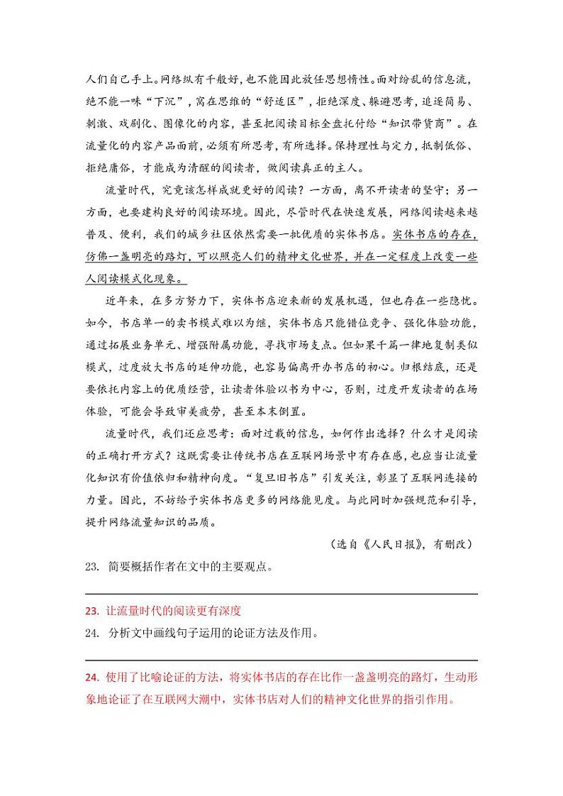 2021年全国各地中考语文试题分类汇编：议论文专项复习解析版03