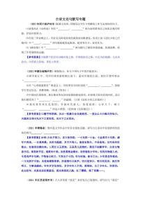 2021年全国各地中考语文试题分类汇编：古诗文名句默写专项复习解析版