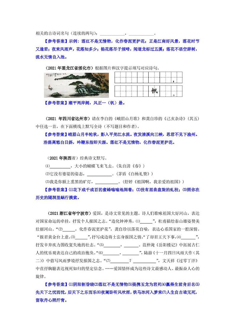 2021年全国各地中考语文试题分类汇编：古诗文名句默写专项复习解析版第2页
