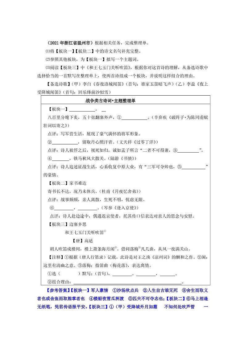 2021年全国各地中考语文试题分类汇编：古诗文名句默写专项复习解析版第3页